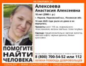 18-летнюю девушку разыскивают в Псковской области