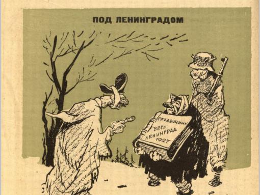 Пушкинский заповедник открыл доступ к альбому карикатурщика «Блиц-крик и Фриц-вой»