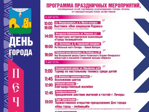 Стала известна программа празднования Дня города Печоры