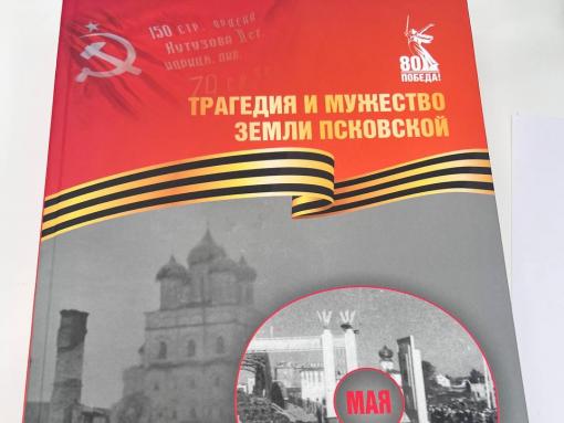 Презентация нового издания Госархива Псковской области проходит в медиацентре ПАИ
