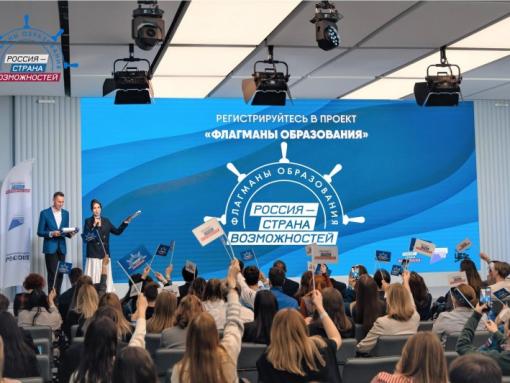 Около 180 человек из Псковской области заявились на участие в проекте «Флагманы образования»