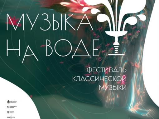 Фестиваль под открытым небом «Музыка на воде» пройдёт в Пскове 29 и 30 августа