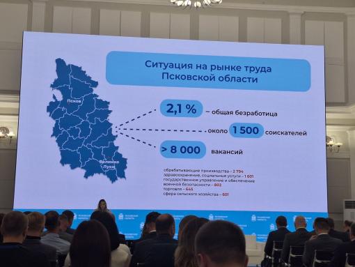 Более восьми тысяч вакансий доступно для жителей Псковской области