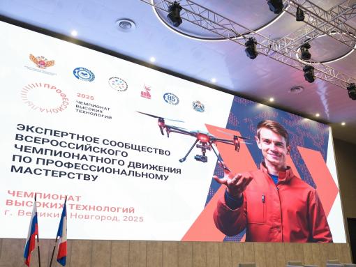 Делегация Псковской области прибыла на финал чемпионата высоких технологий