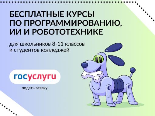 Приём заявок на курсы «Код будущего» стартовал в России