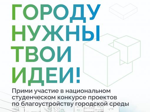 Приём заявок на участие в конкурсе «Благоустрой!» стартовал в России