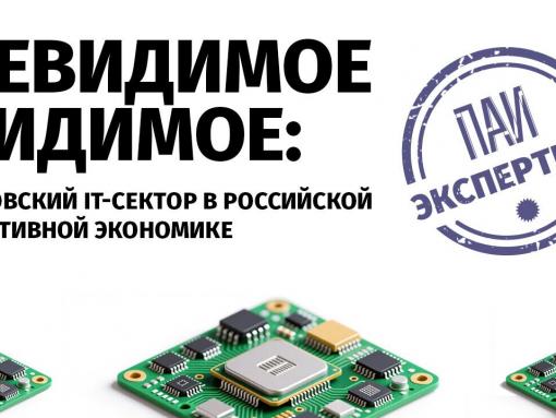 Феномен успеха местного IT-сектора обсудят на круглом столе в медиацентре ПАИ