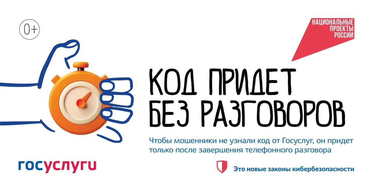 Безопасность в цифре: какие новые меры защиты от мошенников действуют в России