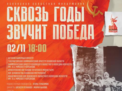 Детская филармония и Губернаторский оркестр дадут совместный концерт в Пскове