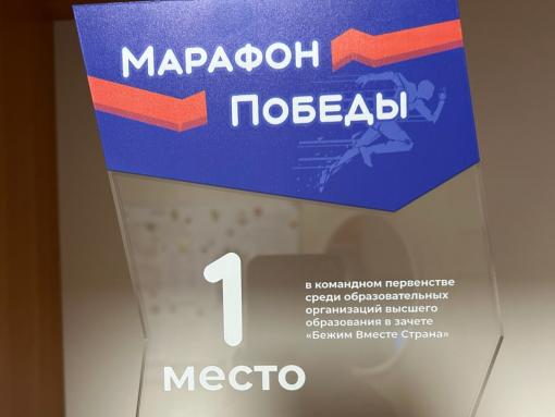 Команда ПсковГУ заняла первое место в рейтинге Всероссийской акции «СТУДзаБЕГ Победы»