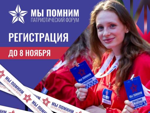 Псковичей приглашают стать участниками международного форума «Мы помним»