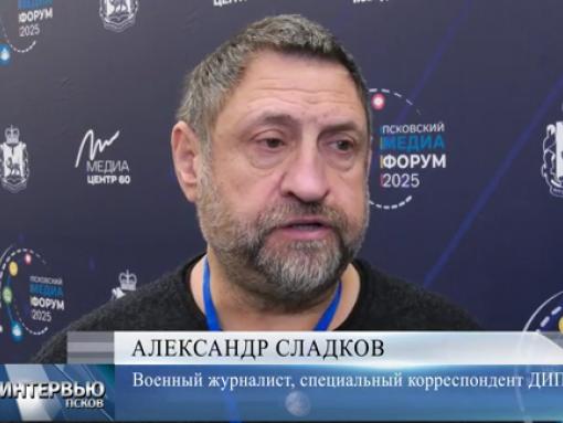 «Преодолевать лень и работать»: военкор Сладков – в дневнике Псковского медиафорума