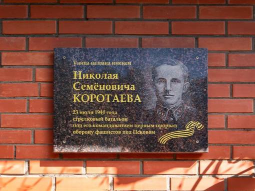 Борис Елкин рассказал историю ещё одного героя, чьим именем названа улица в Пскове