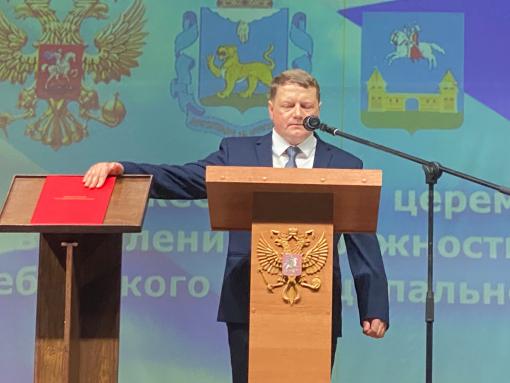 Новый глава Себежского округа Виктор Егоров принёс присягу