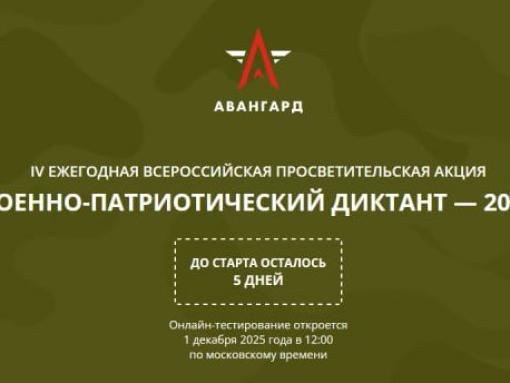 Жителей Псковской области приглашают написать военно-патриотический диктант