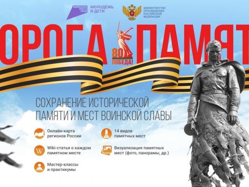 Псковичей приглашают принять участие во всероссийском конкурсе «Дорога Памяти»
