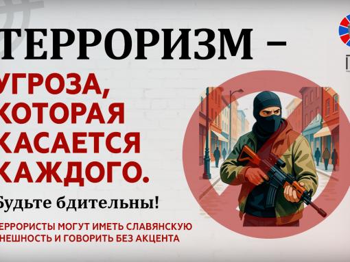 Угроза, которая касается каждого: как обезопасить себя от террористов