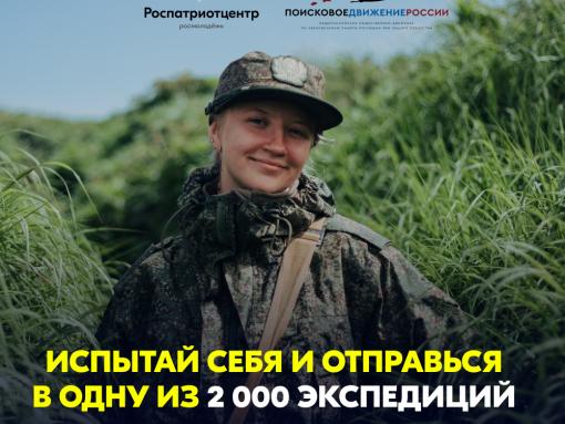 Помнить – значит жить: псковичей приглашают присоединиться к Поисковому движению России