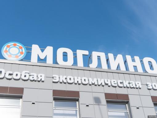 Павел Соболь: Новые объекты позволят привлечь значимых инвесторов в ОЭЗ «Моглино»