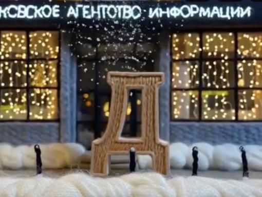 «Буквы года»: главные события на букву Д