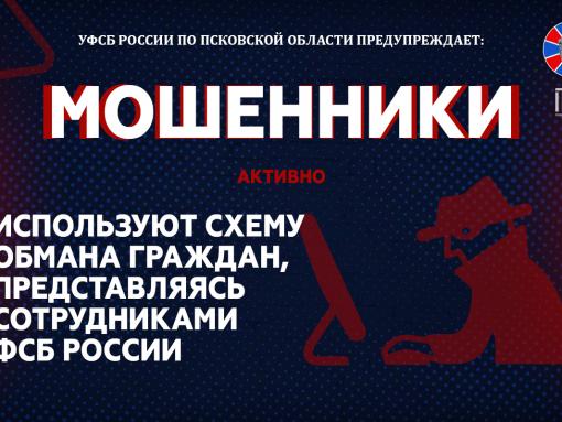 Тревожные звоночки: мошенники всё чаще стали выдавать себя за сотрудников ФСБ