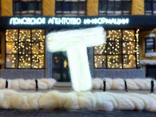 Буквы года: главные события на букву Т