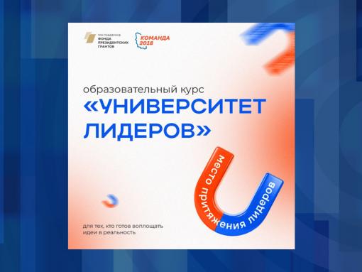 Итоги работы университета лидеров социальных изменений обсудят в медиацентре ПАИ