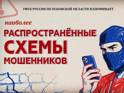 Распространённые схемы мошенников: объясняем в карточках
