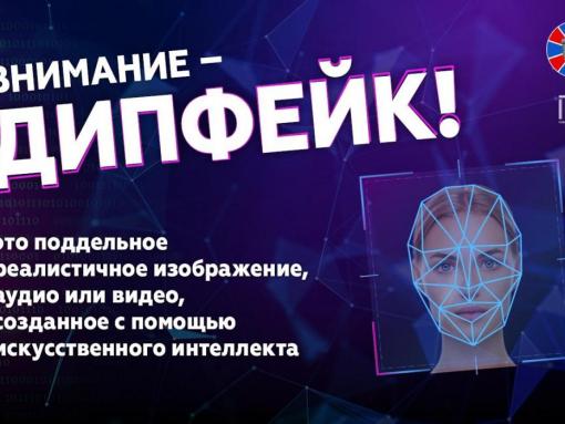 Как мошенники обманывают с помощью дипфейков: объясняем в карточках