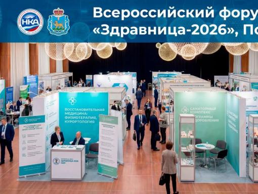 Всероссийский форум «Здравница-2026» пройдёт в Пскове в конце мая