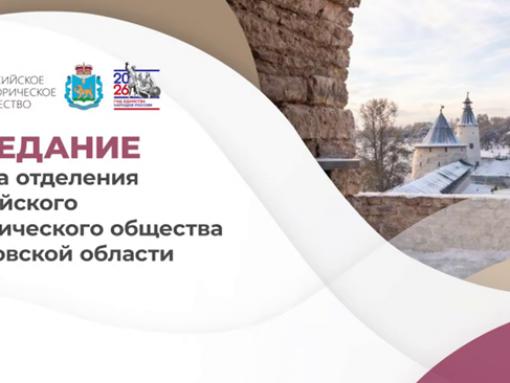 Псковская область в этом году примет форум региональных отделений РИО
