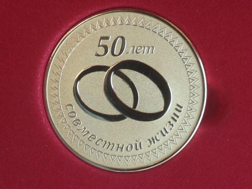 Медали «50 лет совместной жизни» в Псковской области получат более 900 семей в 2026 году
