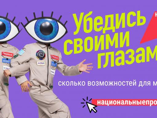 «Возможности для молодёжи 2.0»: новые горизонты для образования и самореализации в России