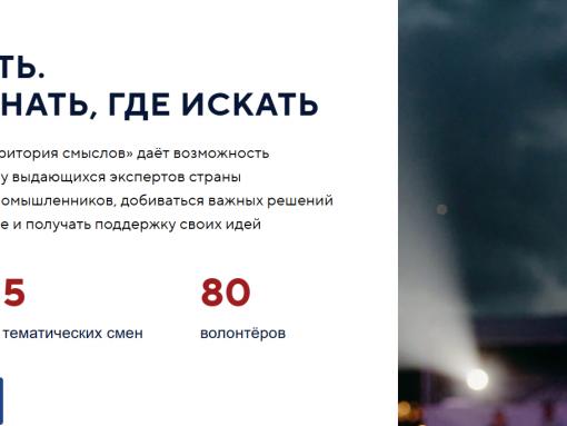 Псковскую молодёжь приглашают поучаствовать в форуме «Территория смыслов»