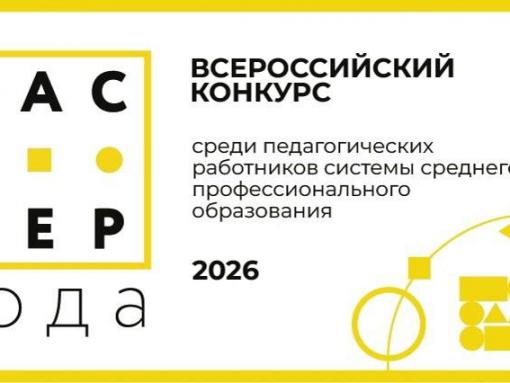 В Псковской области проходит отборочный этап всероссийского конкурса «Мастер года – 2026»