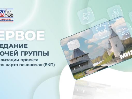 «Единую карту псковича» планируют запустить в Псковской области