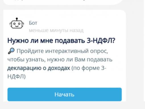 Псковичи через специальный сервис могут проверить, нужно ли подавать декларацию о доходах