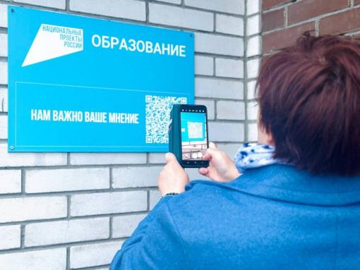 Жители Псковской области отправляют отзывы об объектах нацпроектов с помощью QR-кодов
