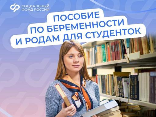 Более 30 псковских студенток получили пособие по беременности и родам