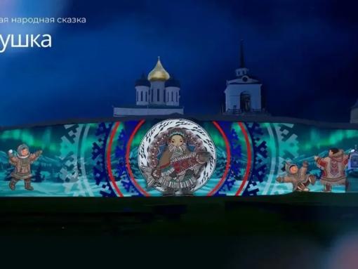 Мультимедийный спектакль по сказкам народов России покажут в Псковском кремле