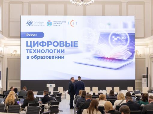Псковская область готова предоставить другим регионам разработанную систему «Цифровое образование»