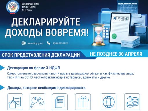 До конца декларационной кампании осталось 20 дней