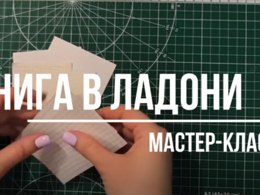 Создать собственную книгу смогут псковичи на мастер-классе международного форума «Русский Запад»