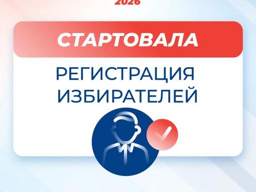 ЕР начала регистрацию избирателей на предварительном голосовании