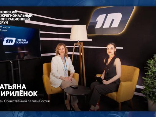 Член Общественной палаты РФ: Площадка промфорума в Пскове генерирует нестандартные проекты