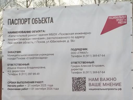 Михаил Ведерников проконтролировал ремонт двух образовательных объектов Пскова
