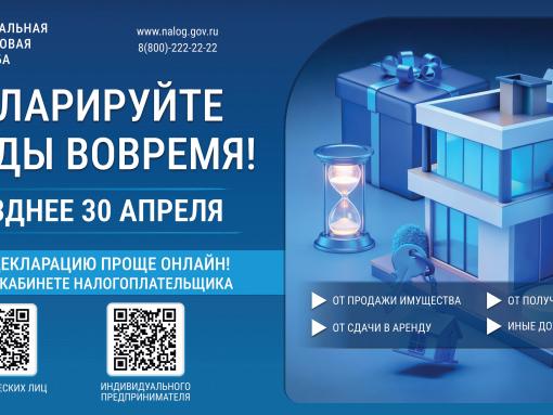 Десять дней до финала: как легко и быстро подать налоговую декларацию в 2026 году