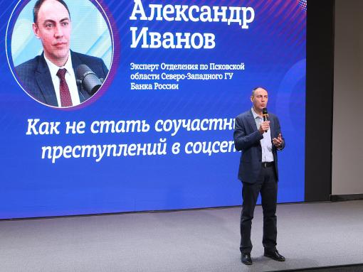 Как защитить себя от мошенников: эксперт поделился советами с юными медийщиками Пскова