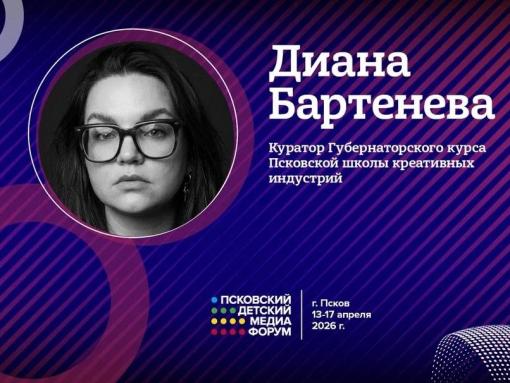 Диана Бартенева рассказала юным медийщикам Пскова, как превратить идею в успешный проект