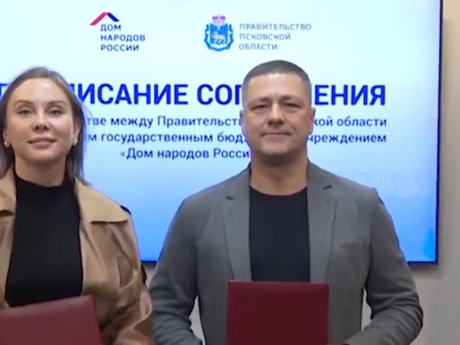 Два проекта реализуют в Псковской области совместно с Домом народов России